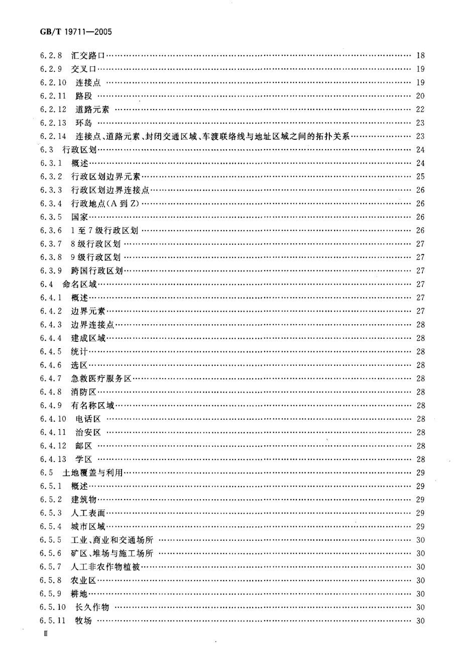 GB∕T 19711-2005 导航地理数据模型与交换格式.pdf_第3页