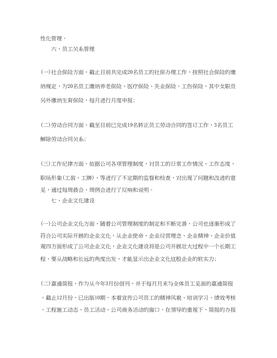 2023年度工作总结人力资源篇.docx_第3页