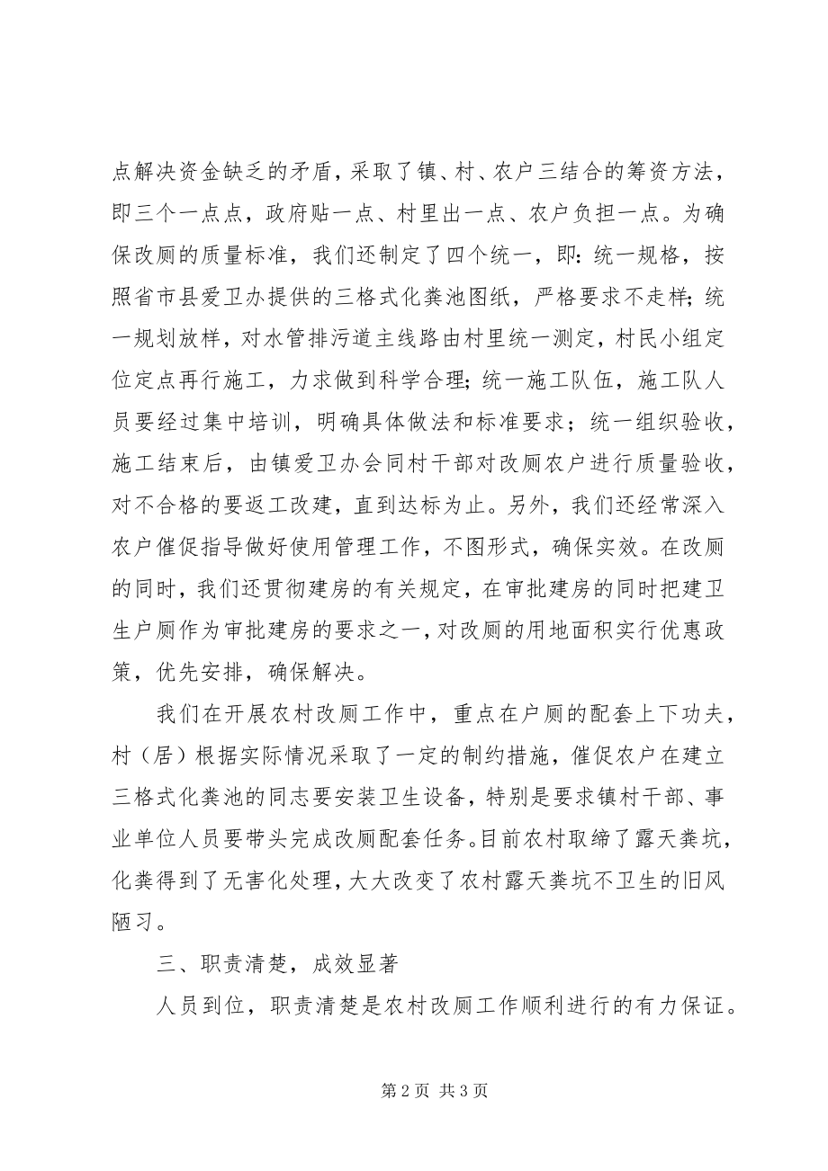 2023年全市基新改公共卫生工作进展情况汇报新编.docx_第2页