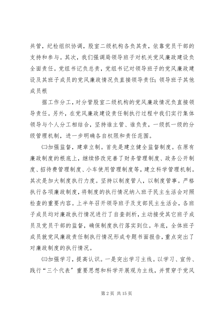 2023年发改局党组落实党风廉政建设责任制全年总结.docx_第2页