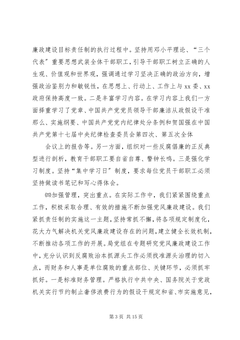 2023年发改局党组落实党风廉政建设责任制全年总结.docx_第3页