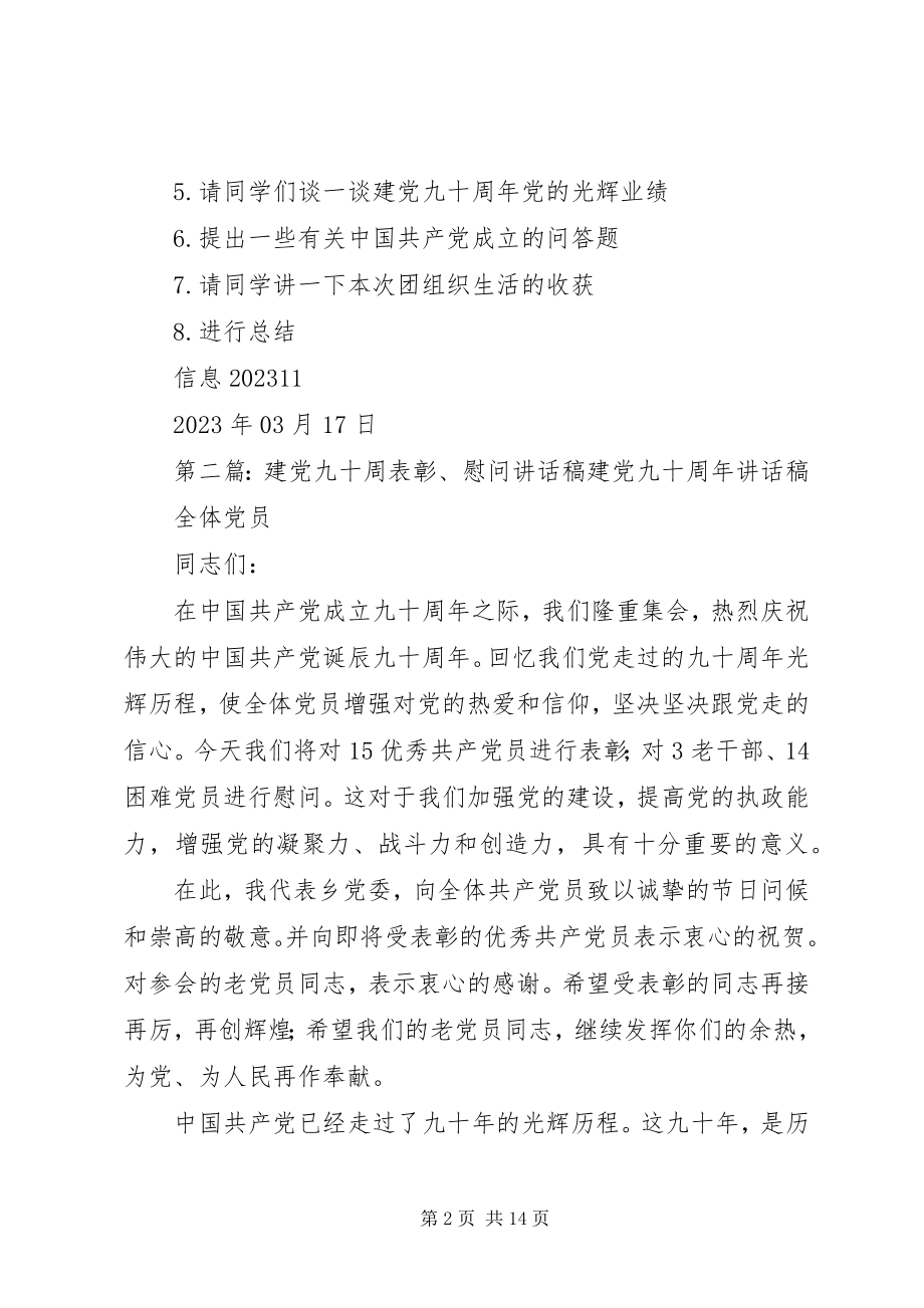 2023年建党九十周计划书.docx_第2页