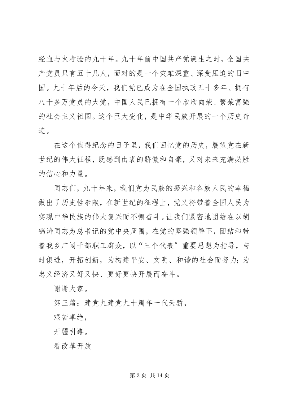 2023年建党九十周计划书.docx_第3页