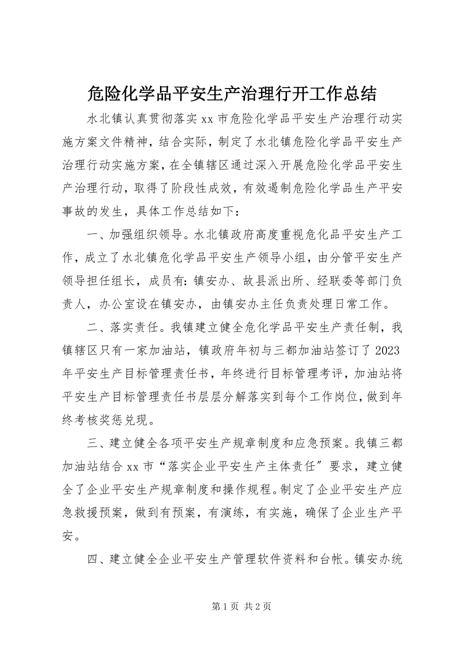 2023年危险化学品安全生产治理行动工作总结.docx_第1页