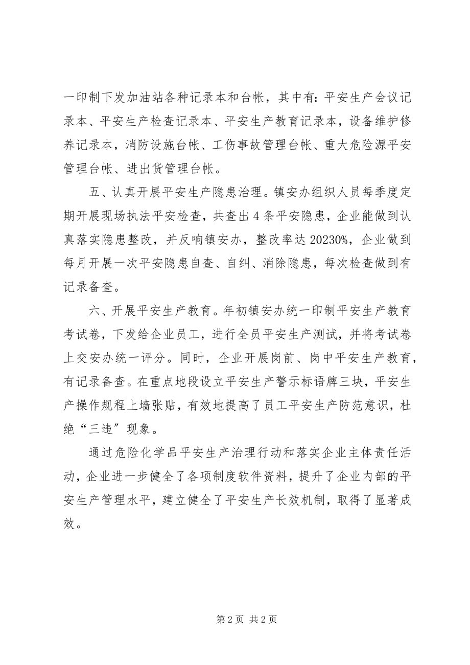 2023年危险化学品安全生产治理行动工作总结.docx_第2页