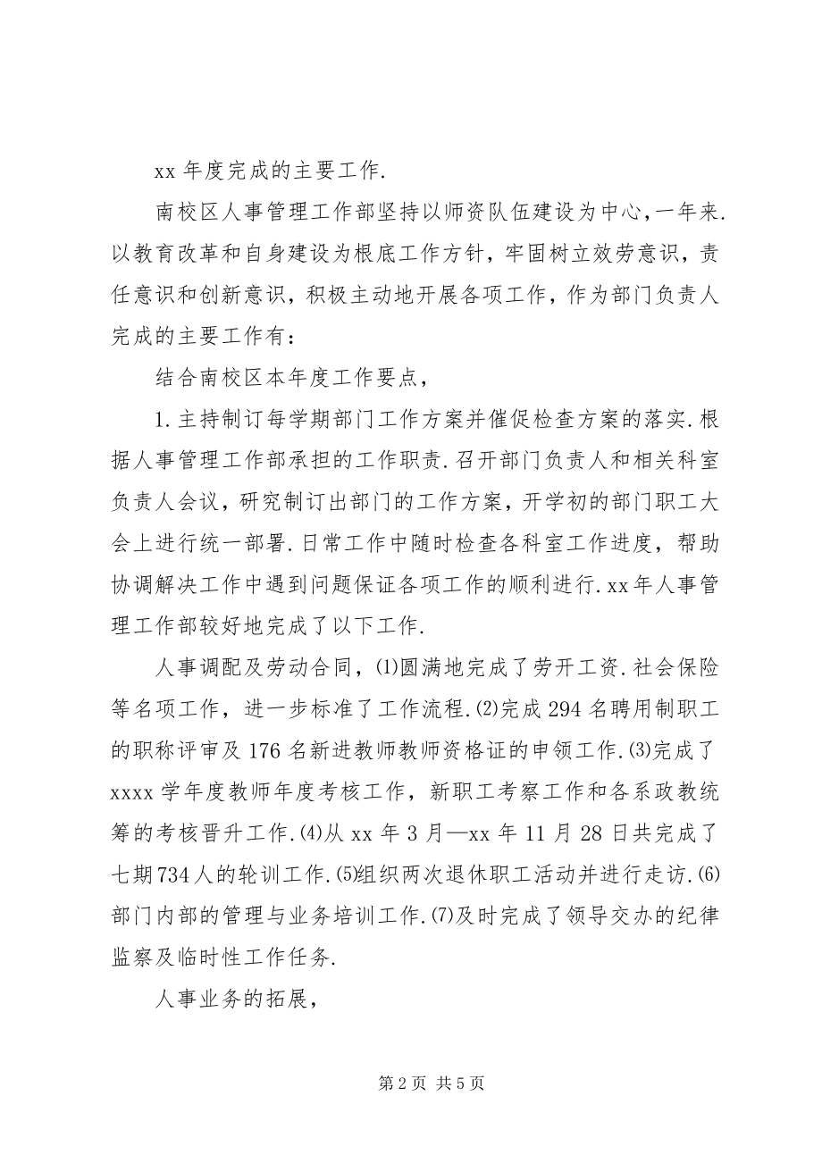 2023年人事部部长年终工作总结总结.docx_第2页