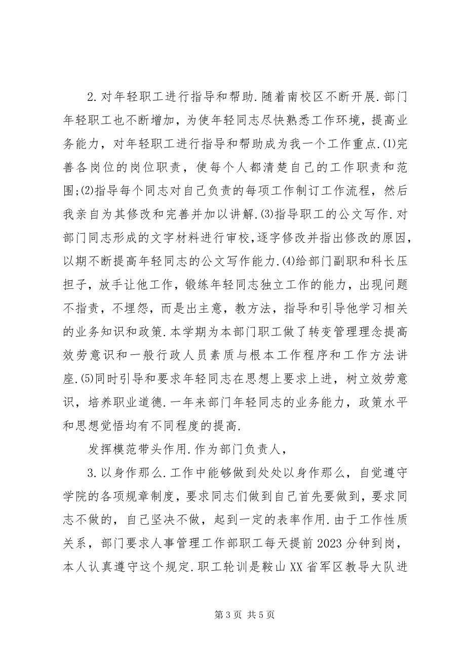 2023年人事部部长年终工作总结总结.docx_第3页