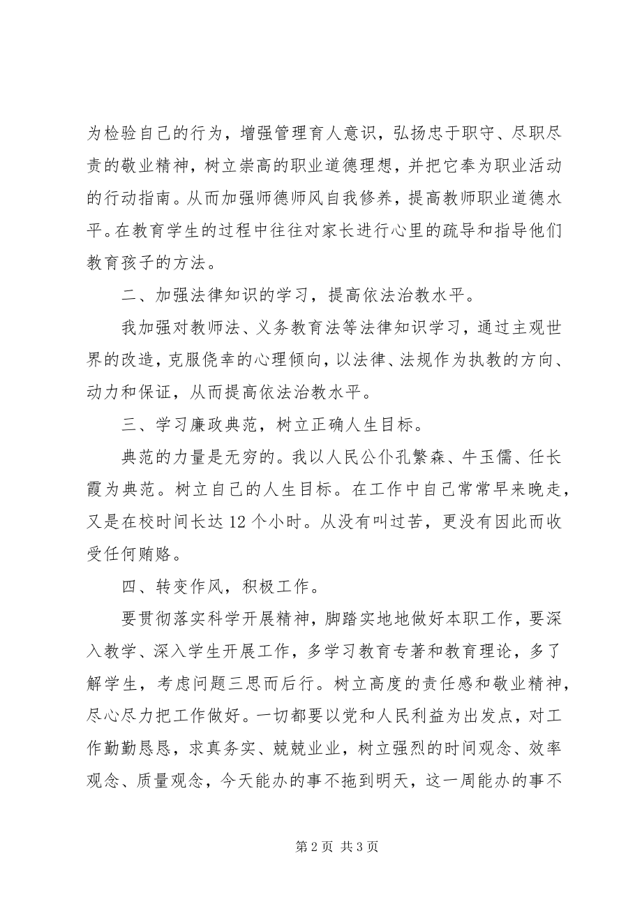 2023年廉政建设民主生活会讲话材料.docx_第2页