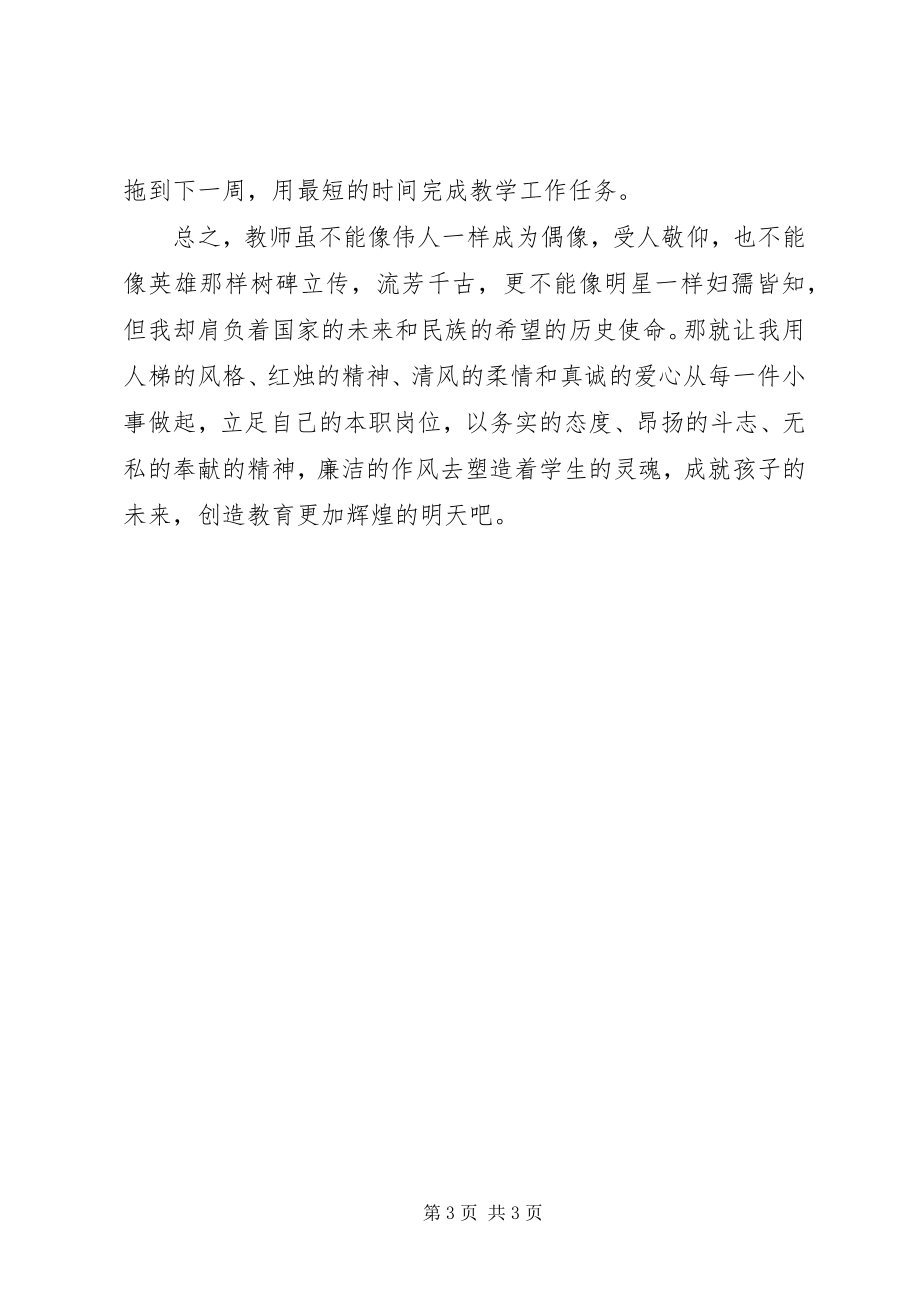 2023年廉政建设民主生活会讲话材料.docx_第3页