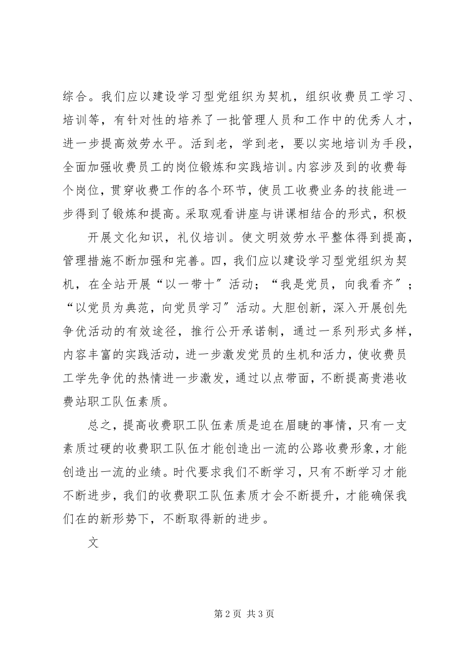 2023年企业建设学习型党组织致辞稿.docx_第2页