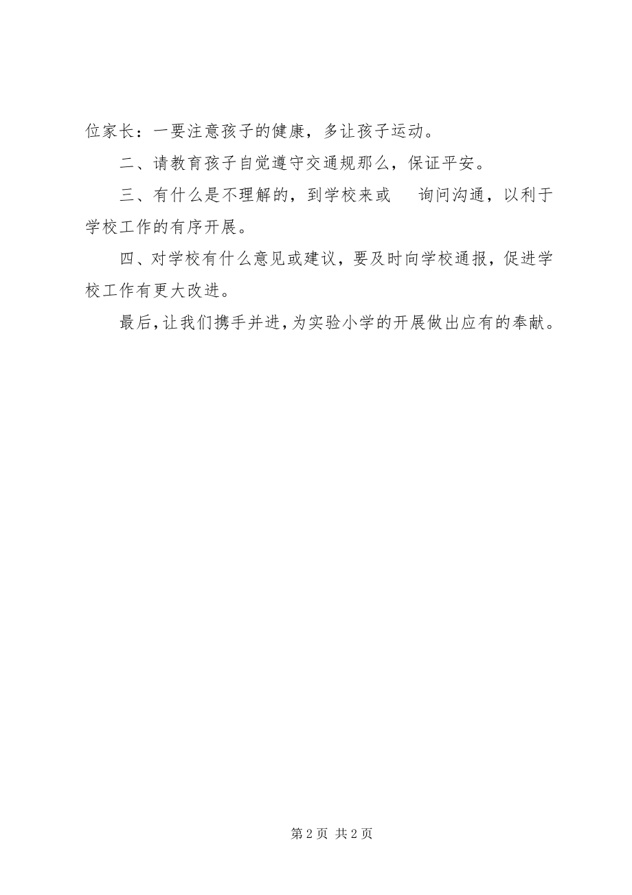 2023年学校开幕式的致辞稿.docx_第2页