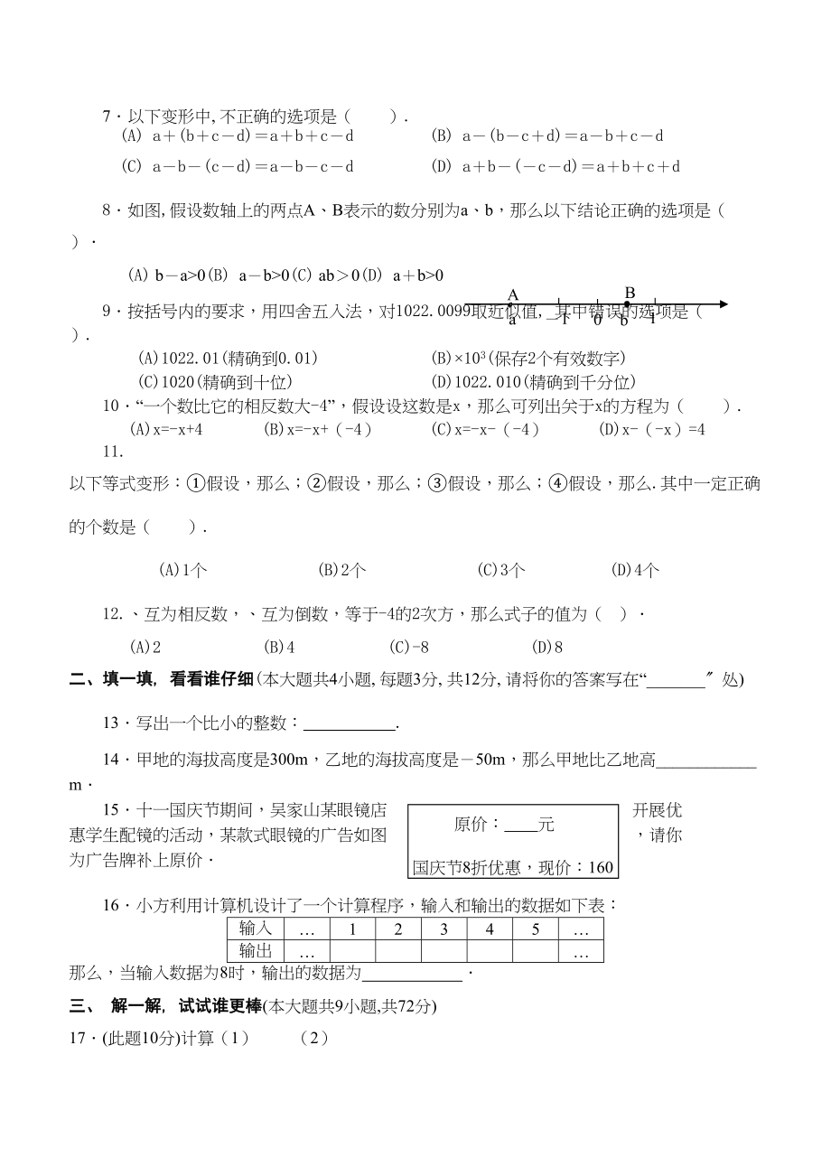 2023年初一数学上册期中考试试卷及答案人教版新课标.docx_第2页