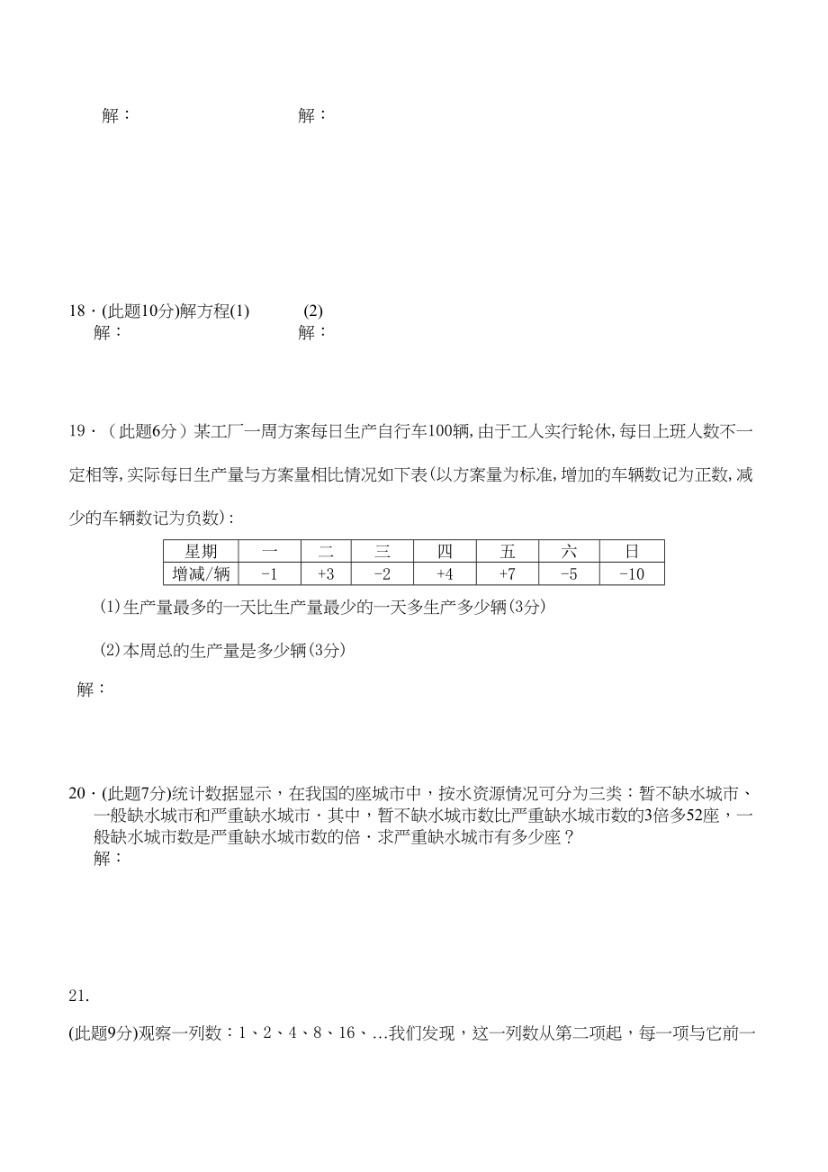 2023年初一数学上册期中考试试卷及答案人教版新课标.docx_第3页