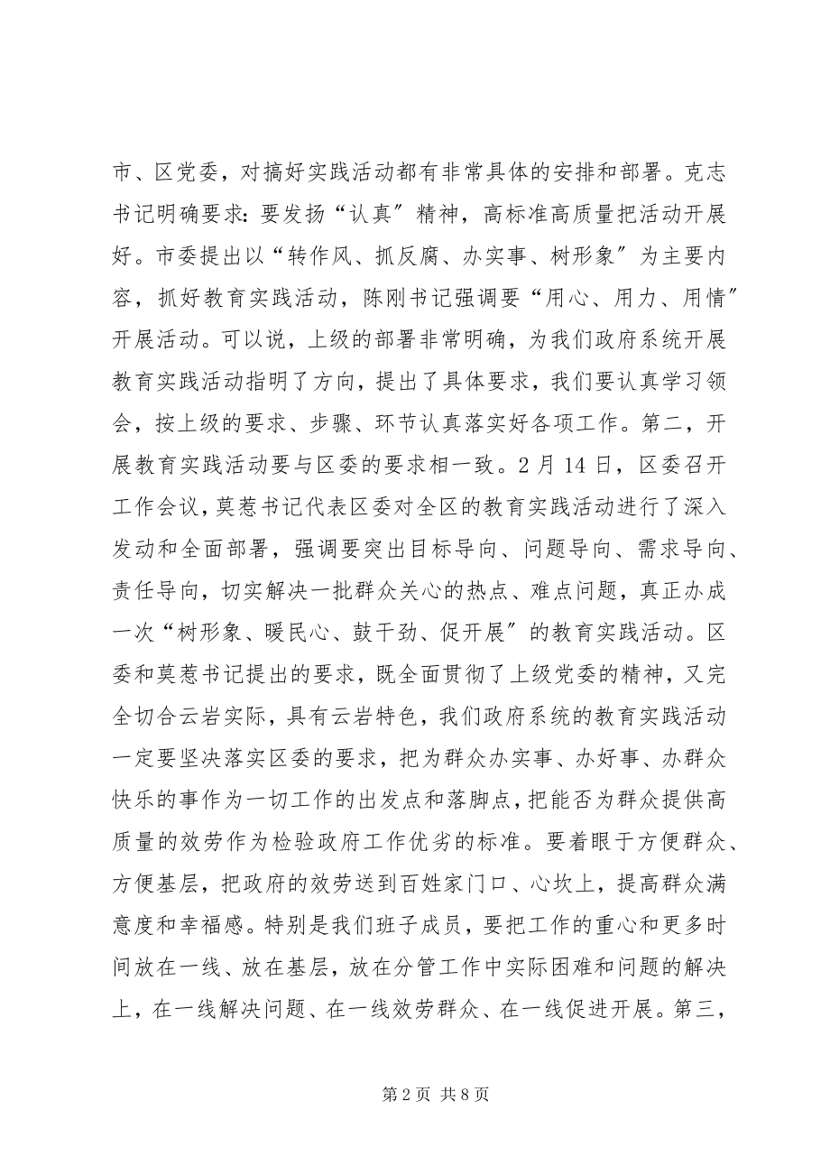 2023年区政府党的群众路线教育实践活动工作会上的致辞.docx_第2页