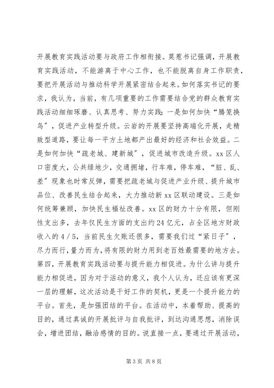 2023年区政府党的群众路线教育实践活动工作会上的致辞.docx_第3页