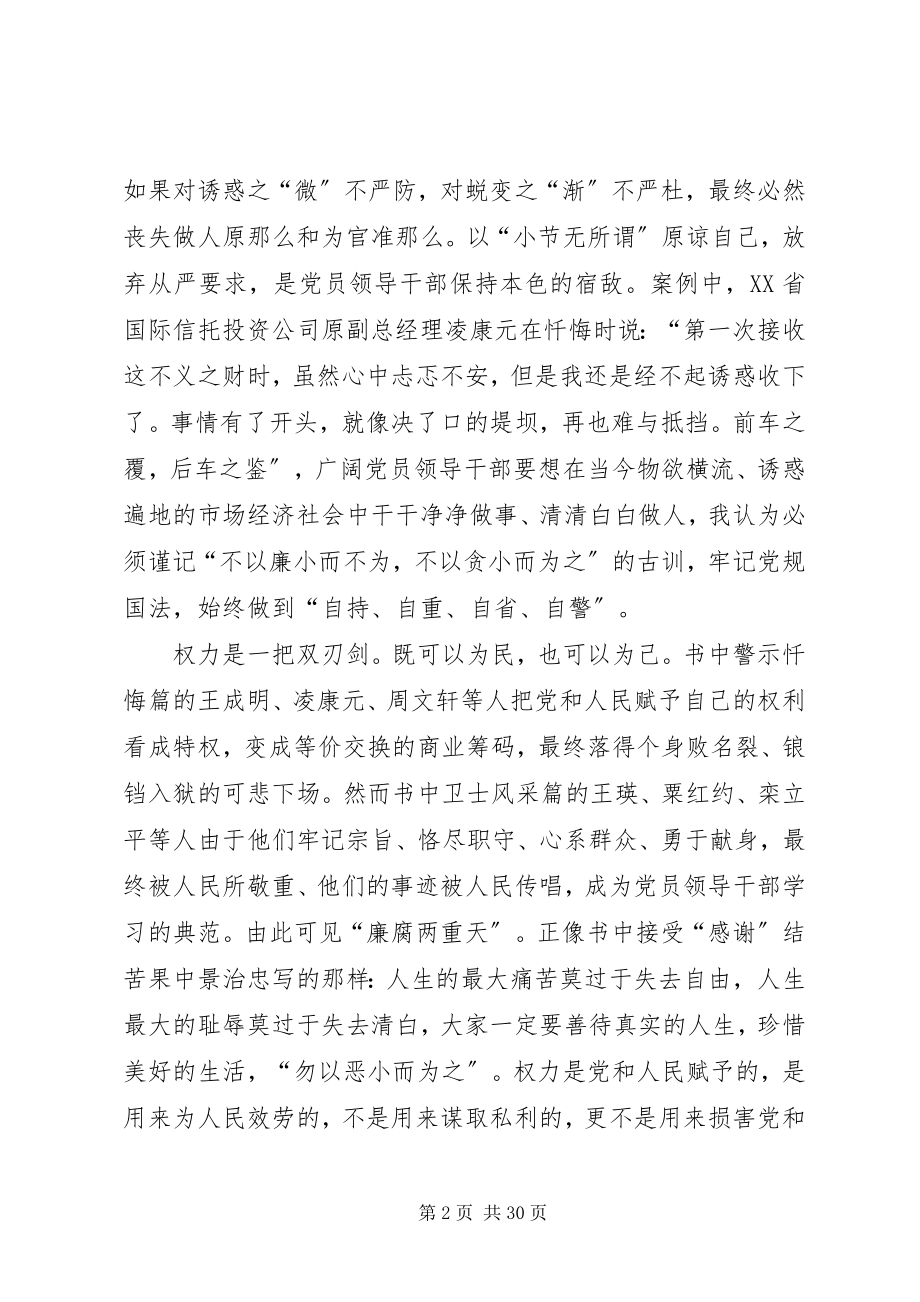 2023年不变的步伐体会文章新编.docx_第2页