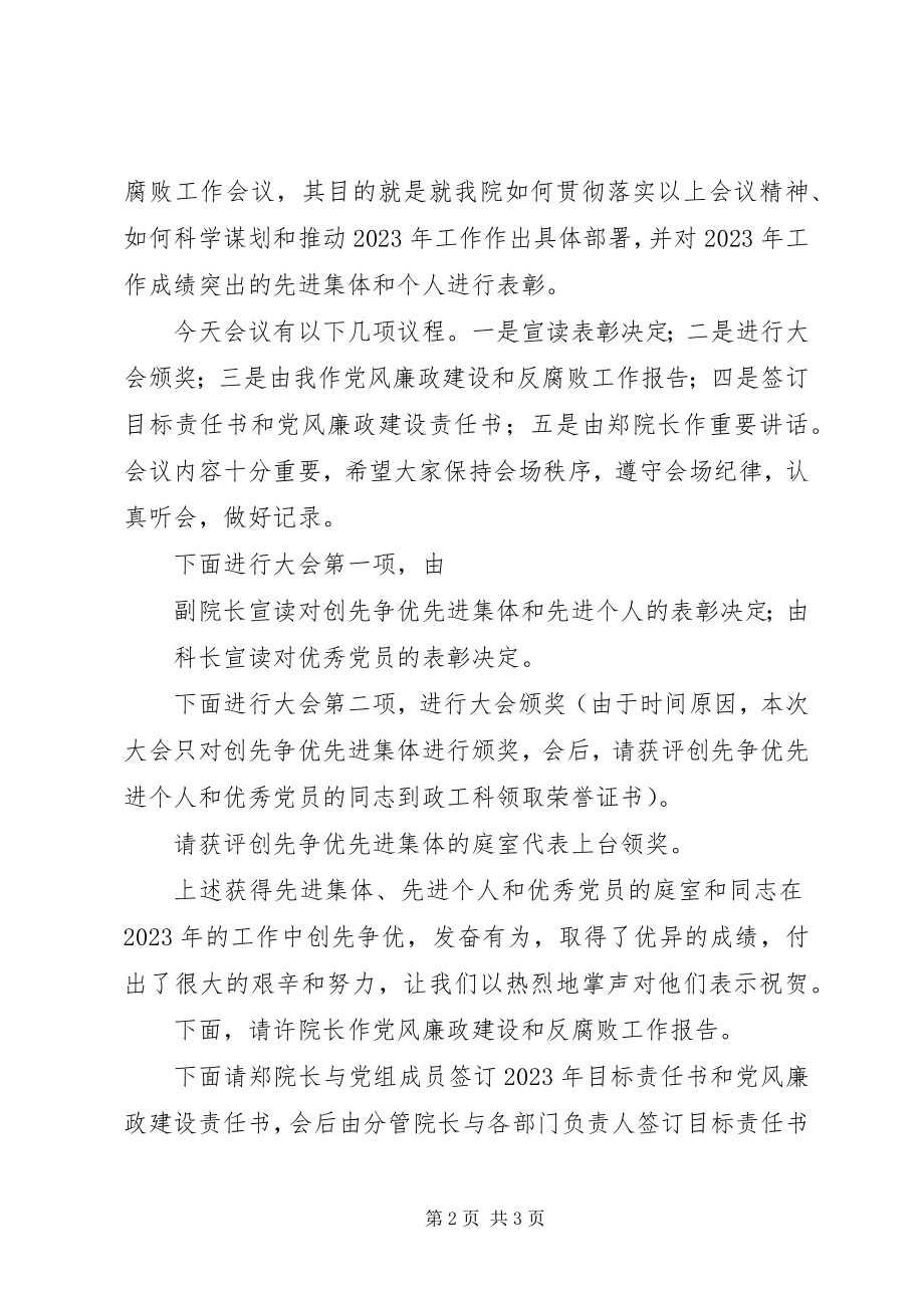 2023年法院总结会议主持词.docx_第2页