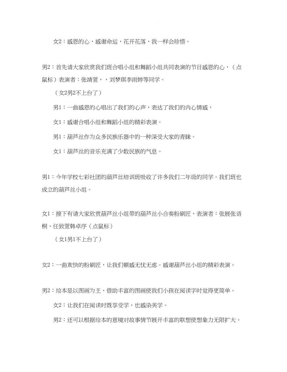 2023年二级家长会学生的主持词.docx_第2页