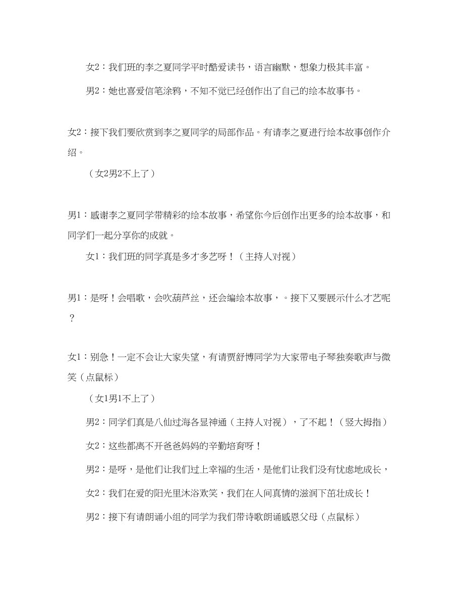 2023年二级家长会学生的主持词.docx_第3页