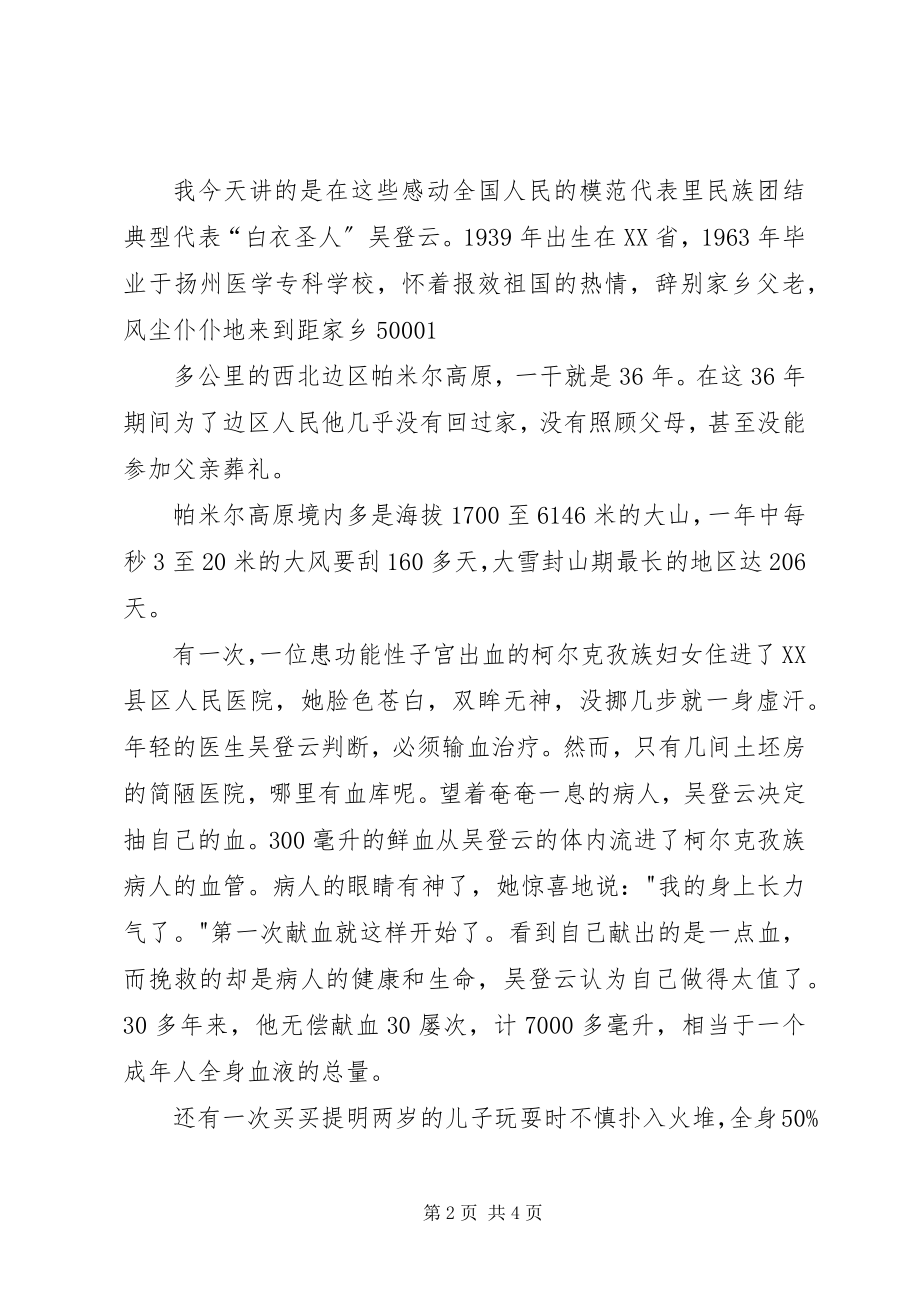 2023年民族团结讲稿及演讲稿.docx_第2页