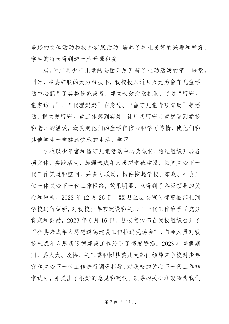 2023年学校揭牌以上的致辞.docx_第2页