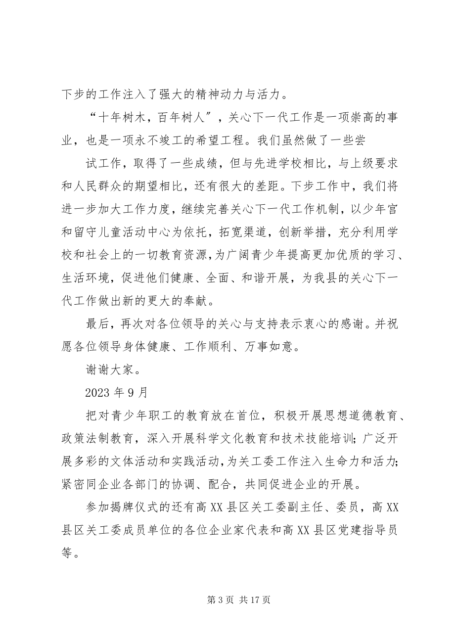 2023年学校揭牌以上的致辞.docx_第3页