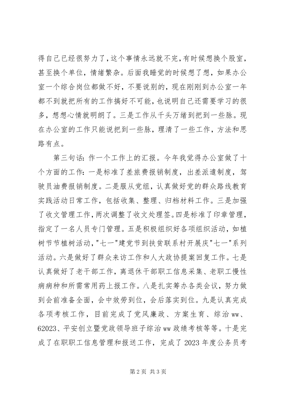 2023年发展改革局年终总结会议交流讲话稿.docx_第2页