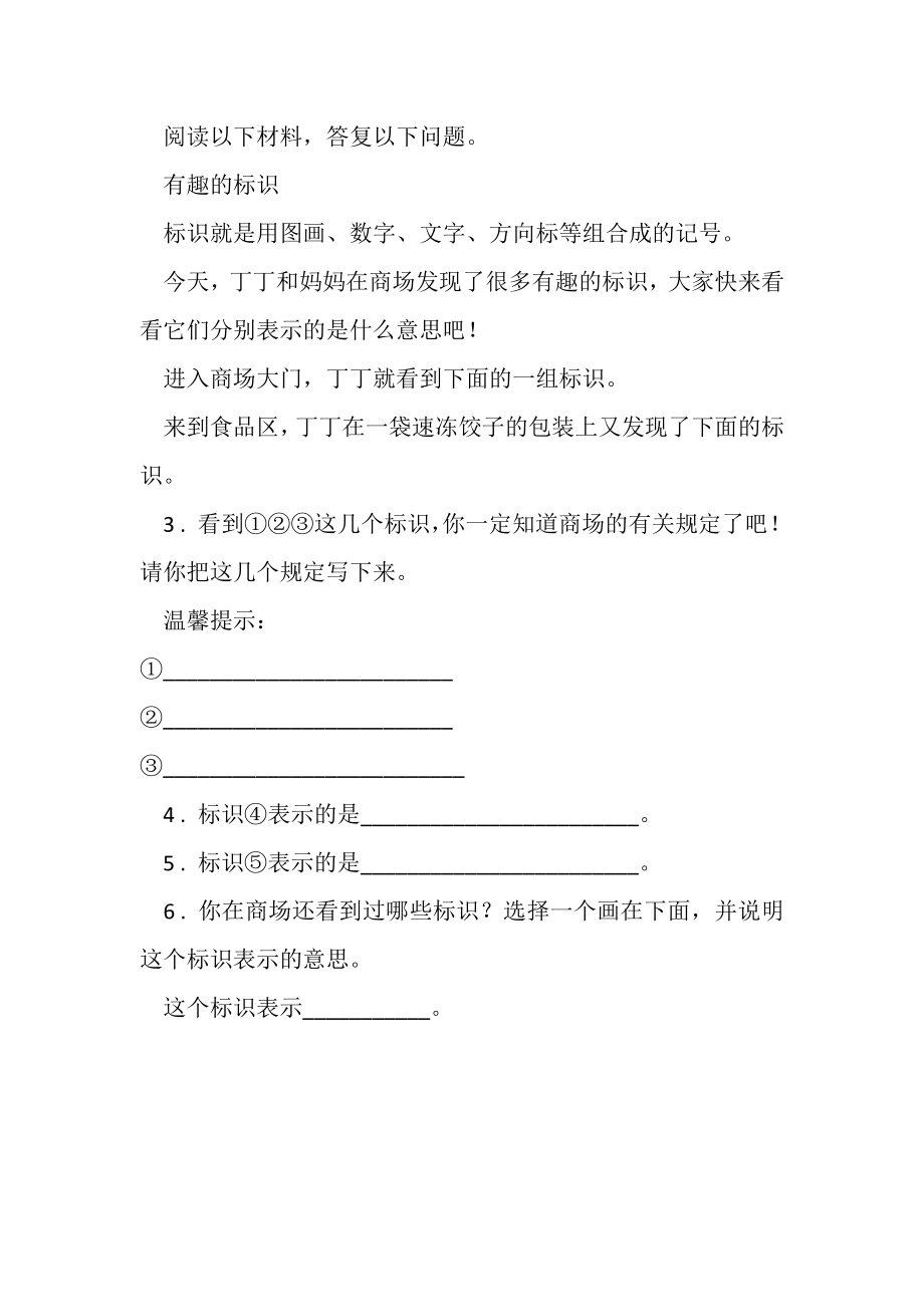 2023年河南省春秋版语文三年级下册非连续性文本阅读练习卷B卷.doc_第2页