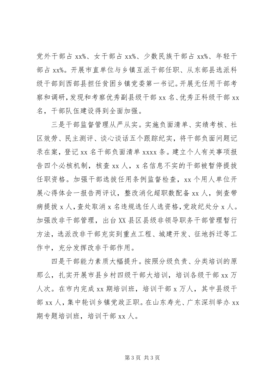 2023年全市组织部长会议致辞材料2.docx_第3页