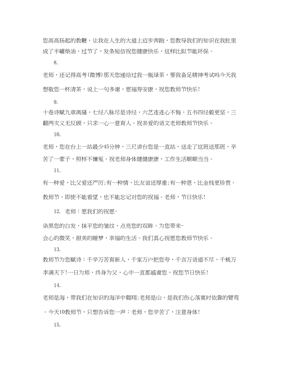 2023年对辅导员的教师节祝福.docx_第2页