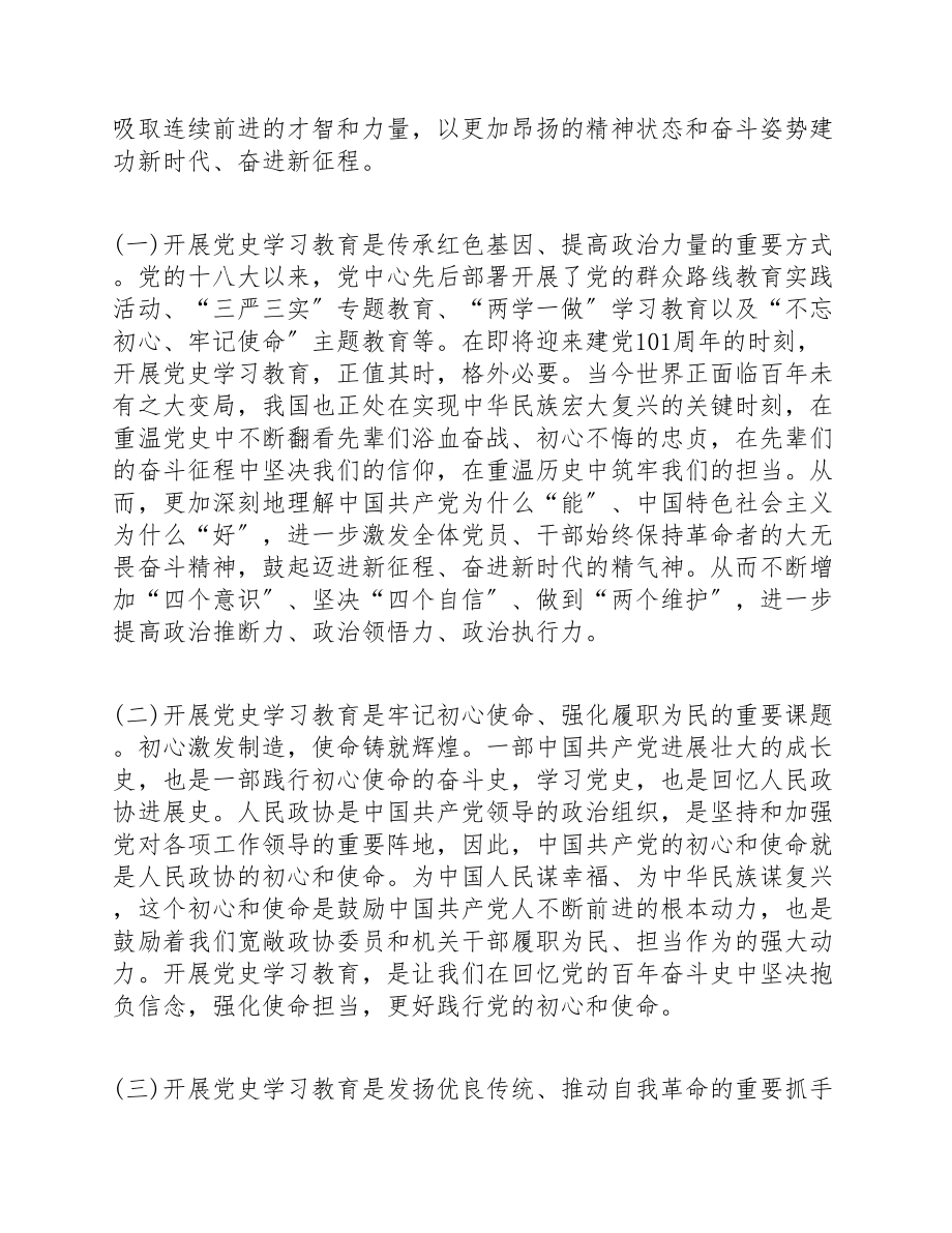 2023年市委书记在党史学习教育动员会上的讲话.doc_第2页