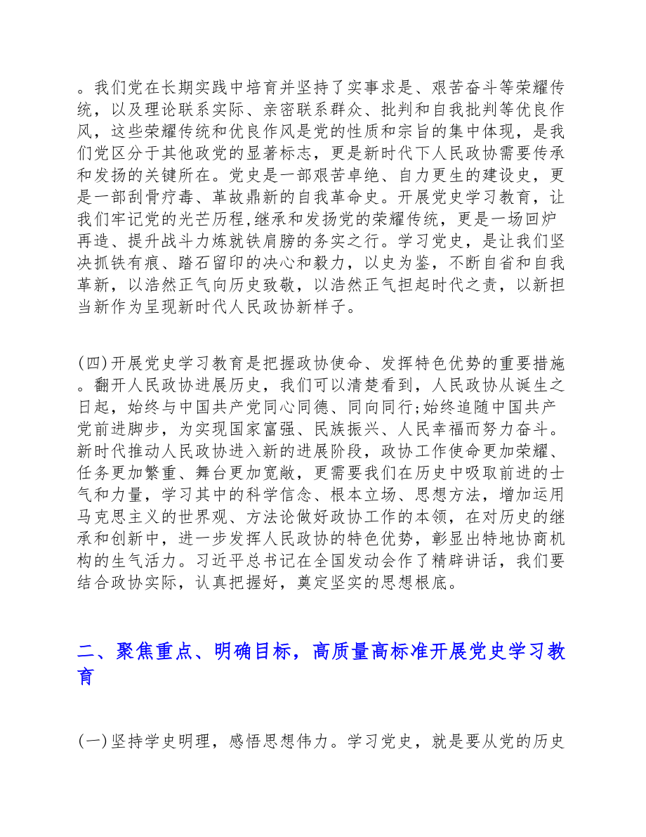 2023年市委书记在党史学习教育动员会上的讲话.doc_第3页