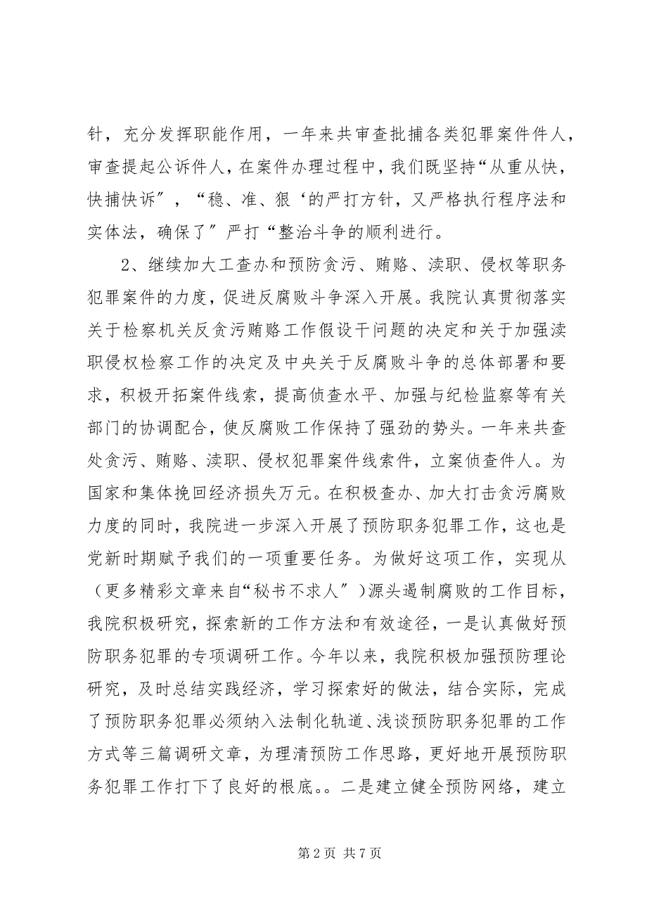 2023年XX市人民检察院领导班子年度工作总结新编.docx_第2页