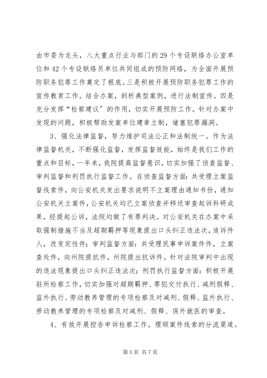 2023年XX市人民检察院领导班子年度工作总结新编.docx_第3页