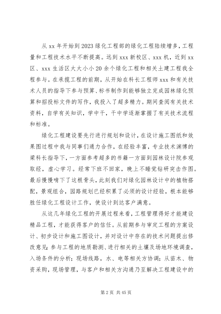 2023年绿化公司的终总结.docx_第2页