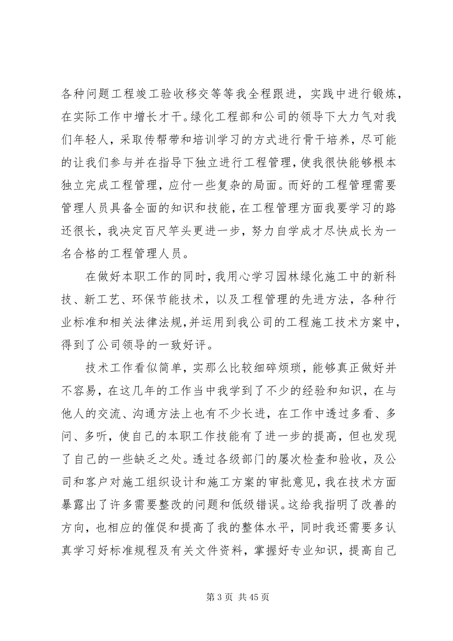 2023年绿化公司的终总结.docx_第3页