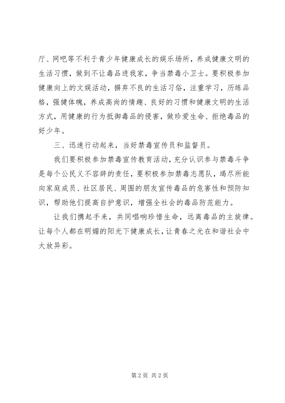 2023年溪郭一小禁毒倡议书.docx_第2页