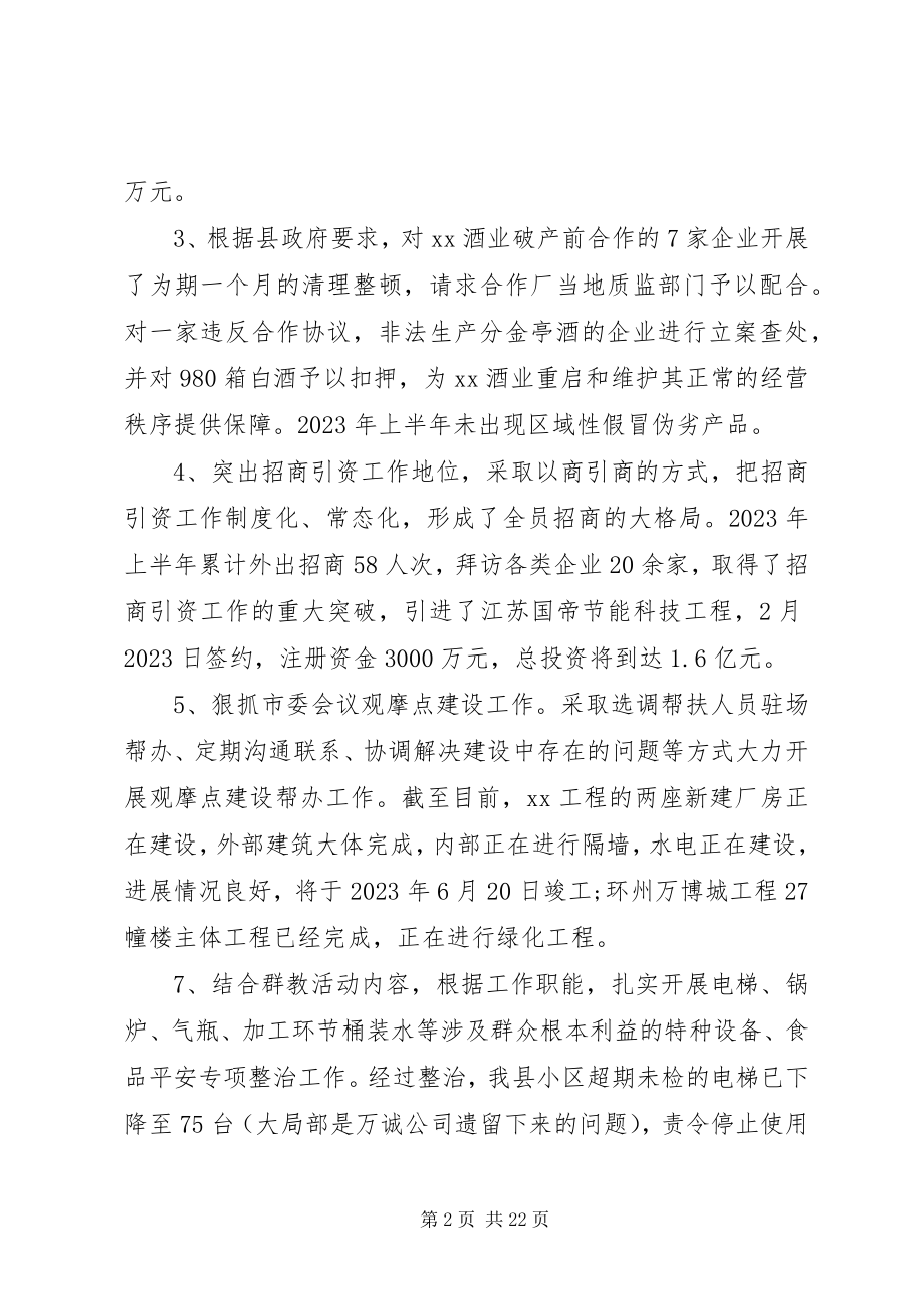 2023年质监局年度工作总结以及计划.docx_第2页