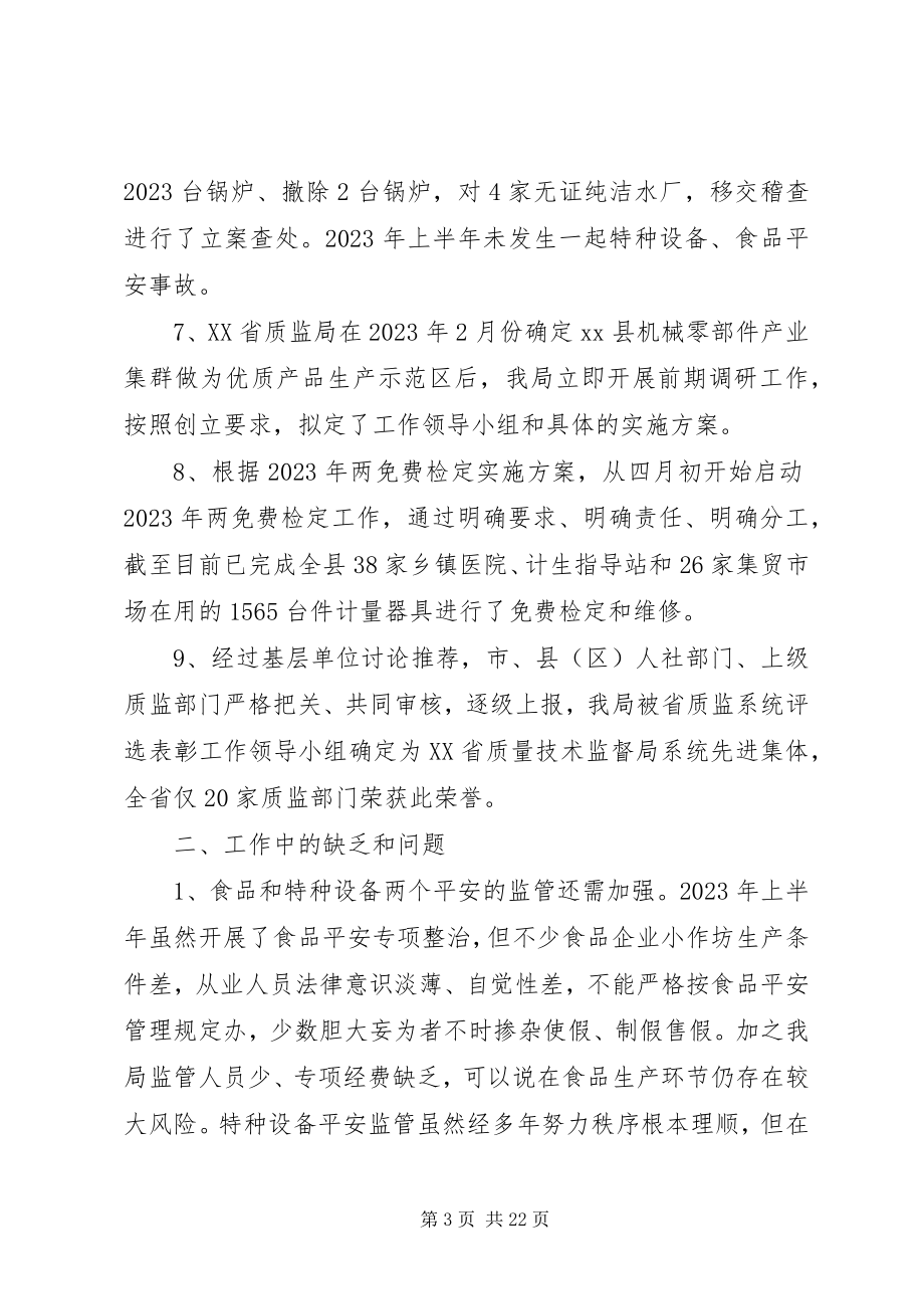 2023年质监局年度工作总结以及计划.docx_第3页