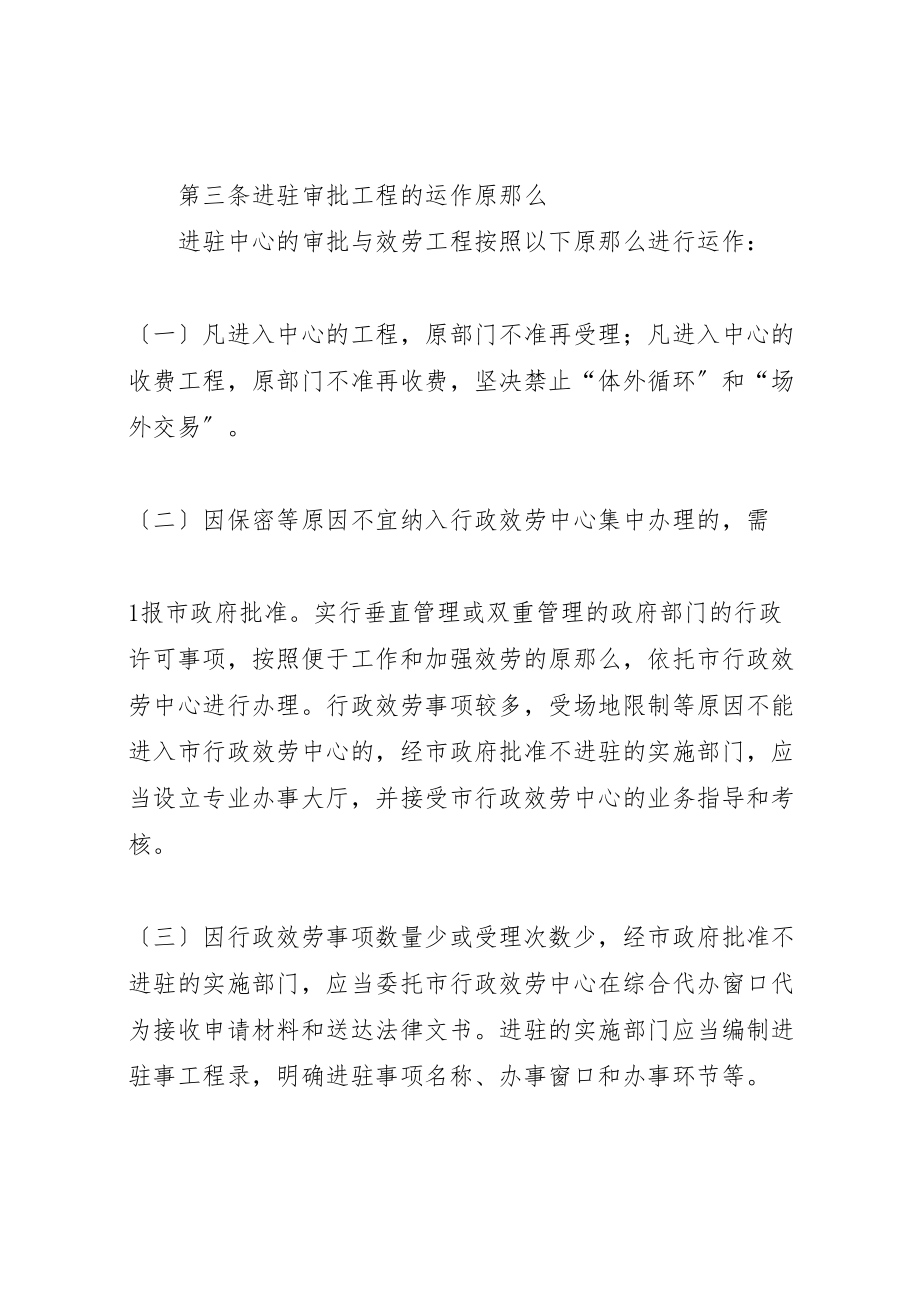 2023年市行政服务中心十二项制度.doc_第2页