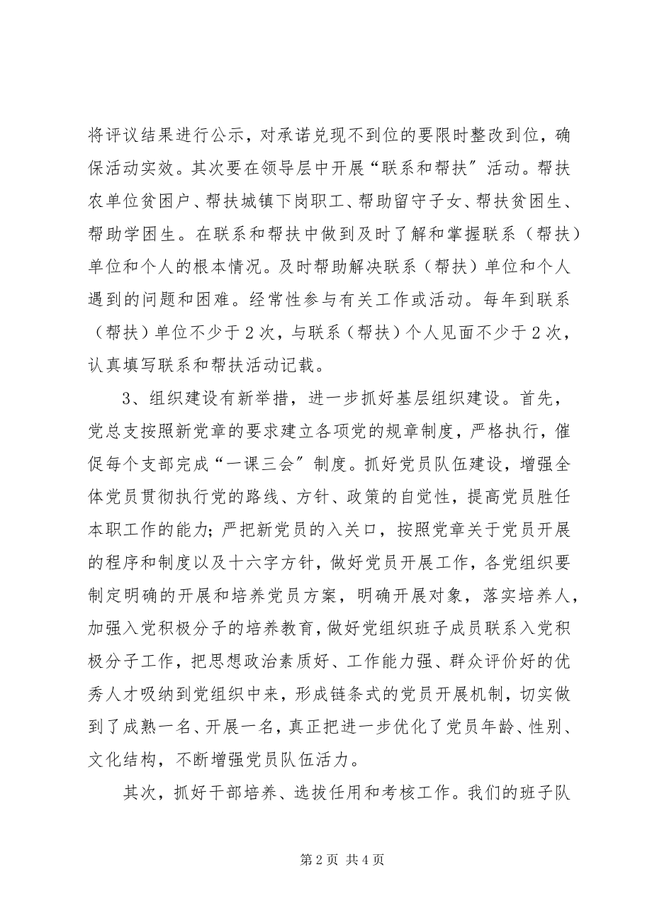 2023年机关单位党建工作计划新编.docx_第2页