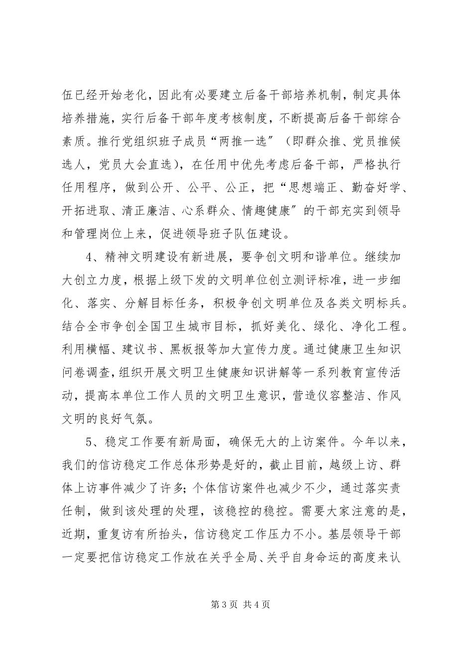 2023年机关单位党建工作计划新编.docx_第3页