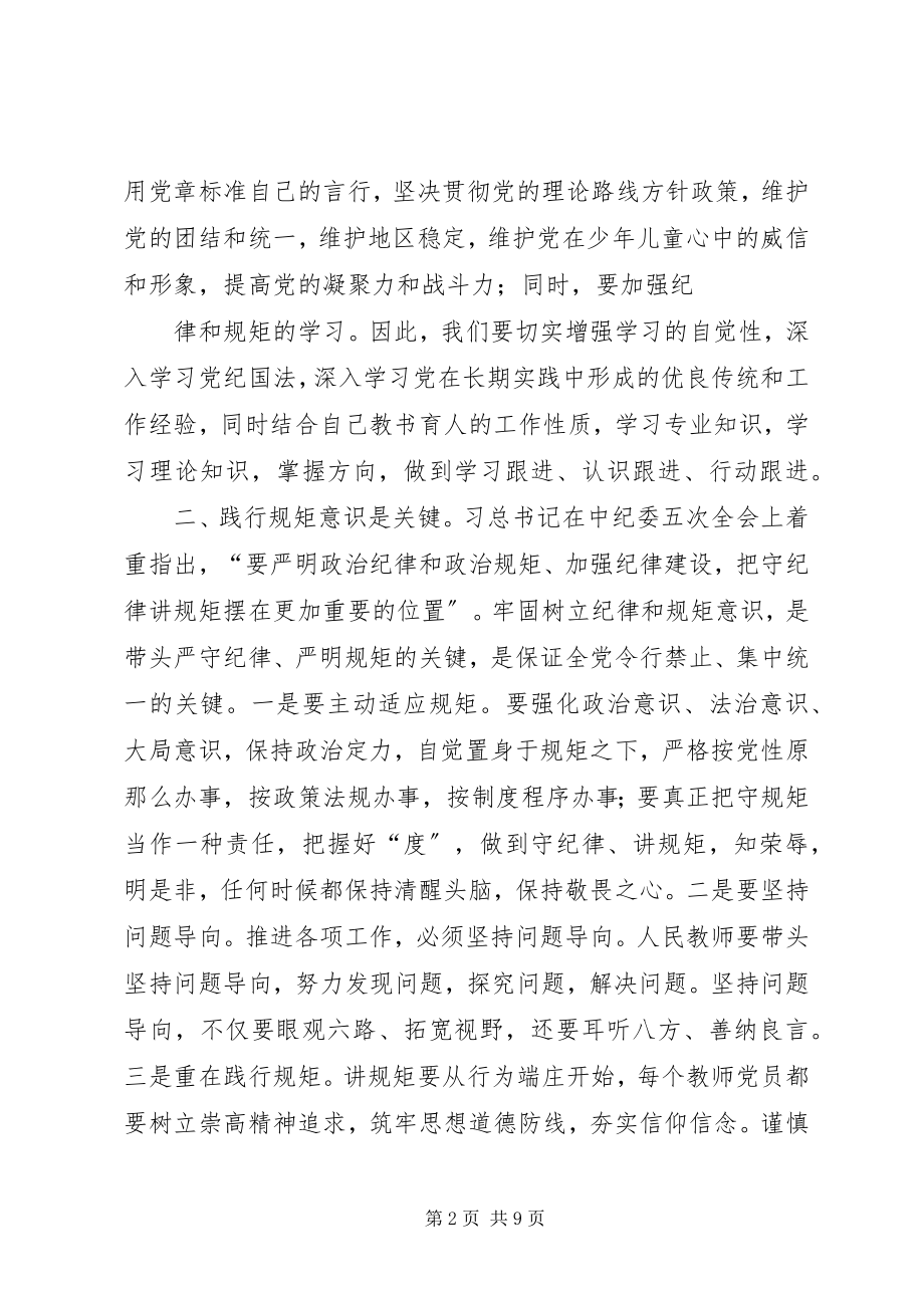 2023年公司两学一做第二次研讨讲话材料.docx_第2页