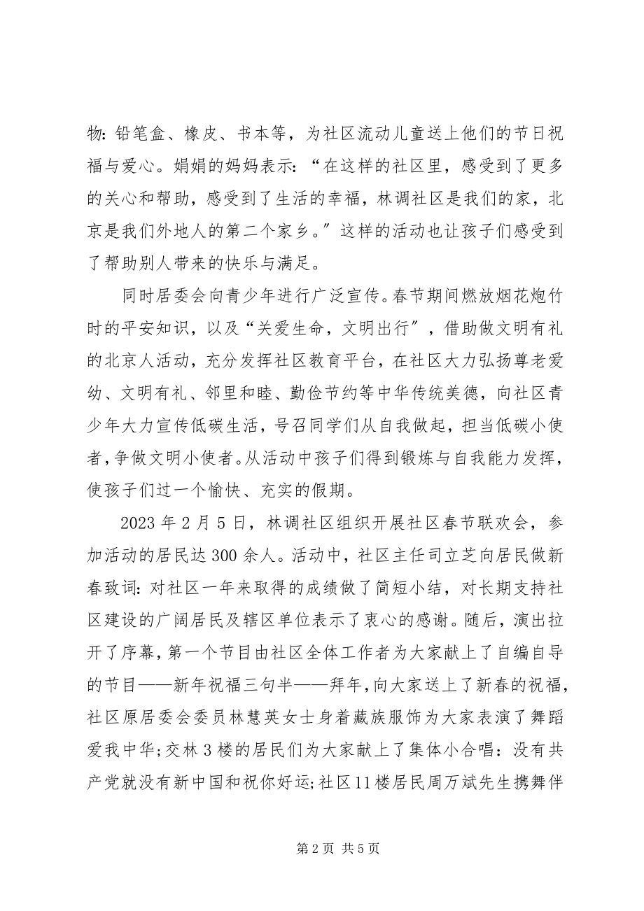 2023年社区元旦活动总结.docx_第2页