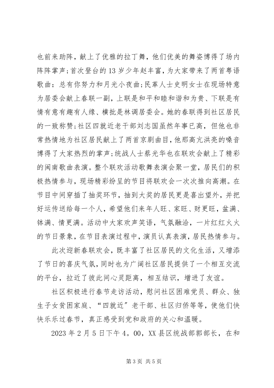 2023年社区元旦活动总结.docx_第3页