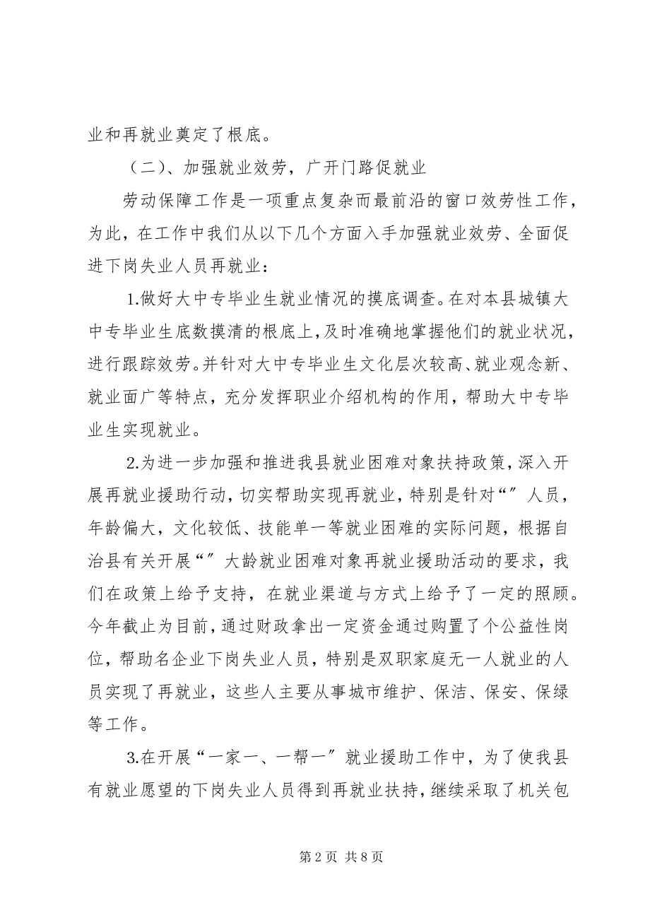 2023年上半年劳动和社会保障工作总结新编.docx_第2页