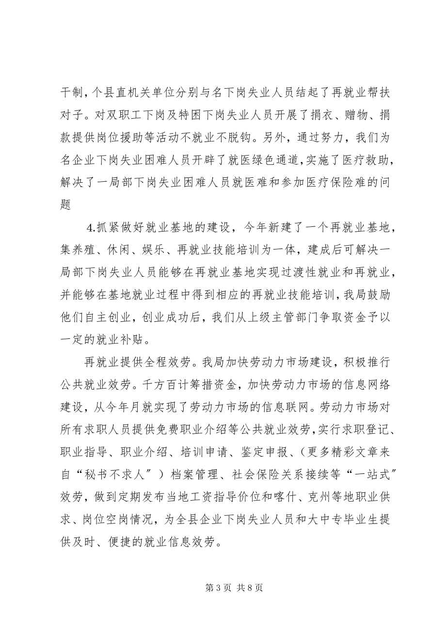 2023年上半年劳动和社会保障工作总结新编.docx_第3页