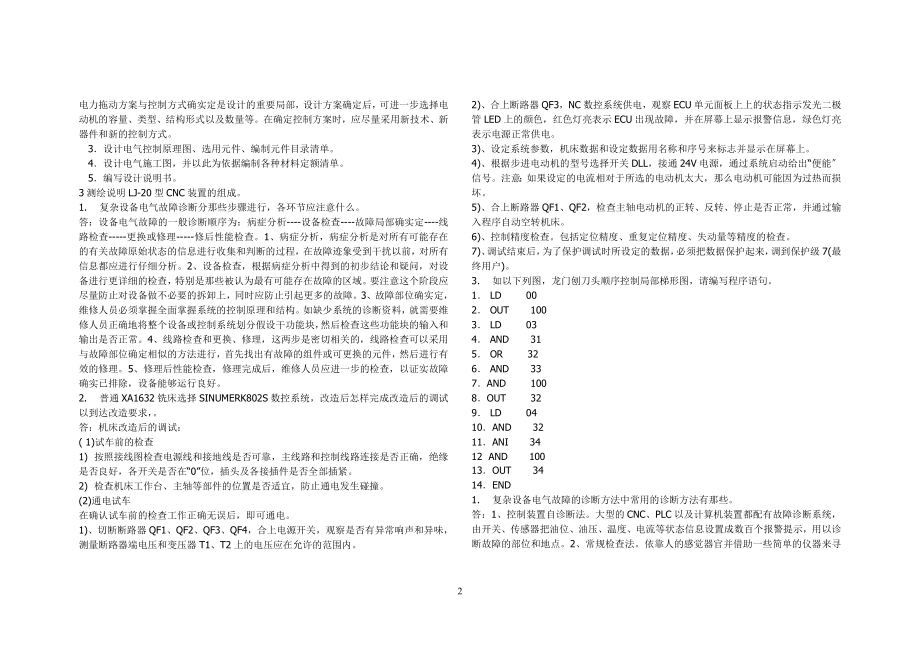 2023年维修电工高级技师考试题库2.doc_第2页