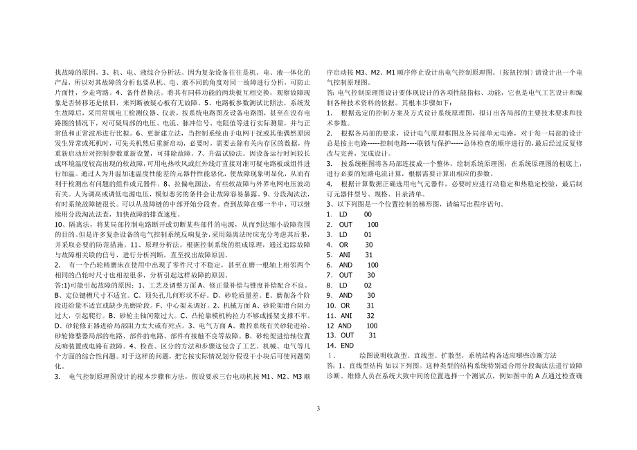 2023年维修电工高级技师考试题库2.doc_第3页