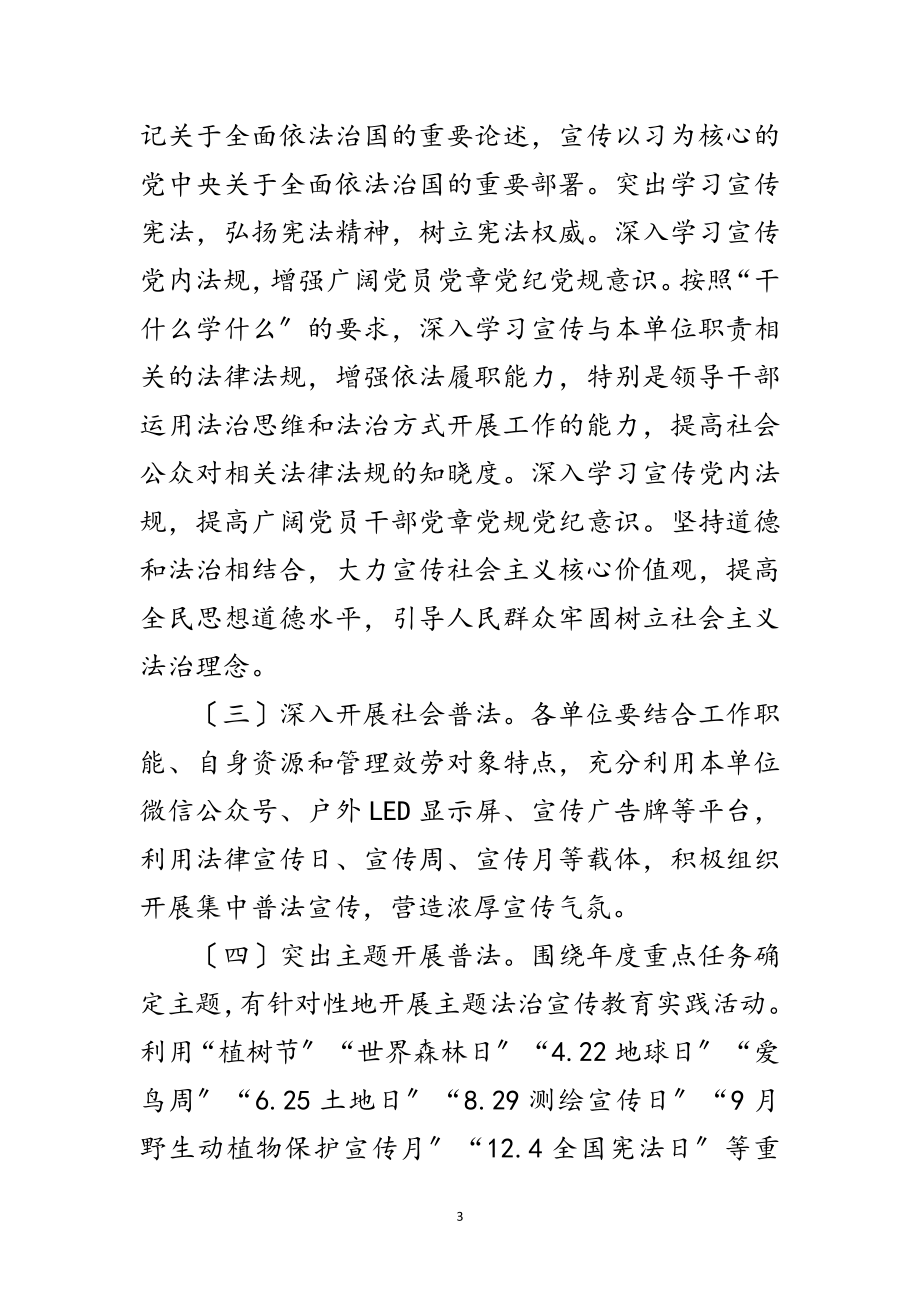 2023年谁执法谁普法普法责任制实施方案范文.doc_第3页